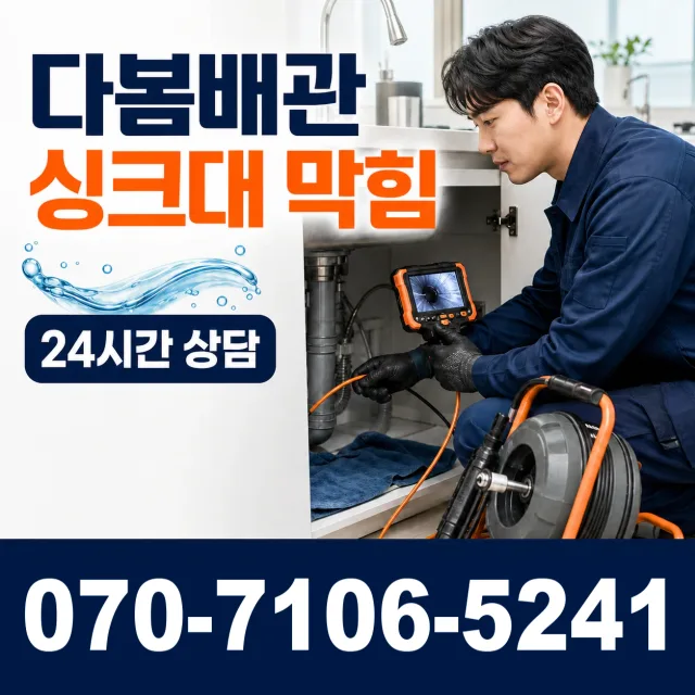 전남광주 신안군 하의면 장병도길 배수구뚫기 상담 이미지 1