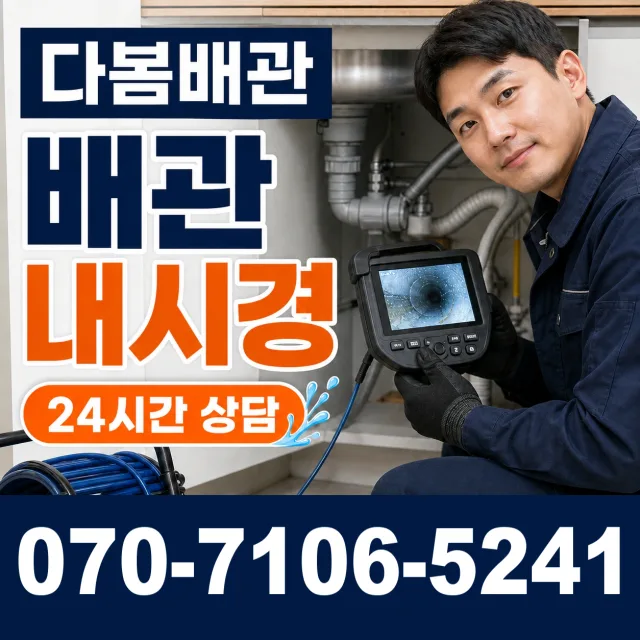전남광주 신안군 하의면 장병도길 배수구뚫기 상담 이미지 3