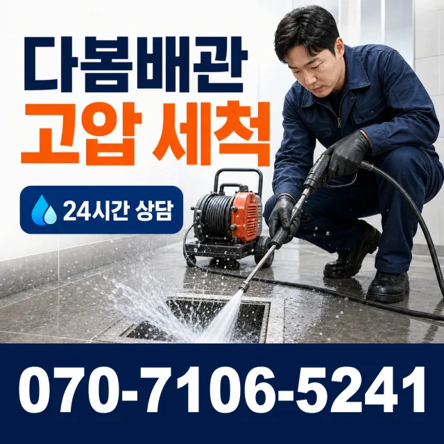 전남광주 신안군 하의면 장병도길 배수구뚫기 상담 이미지 4