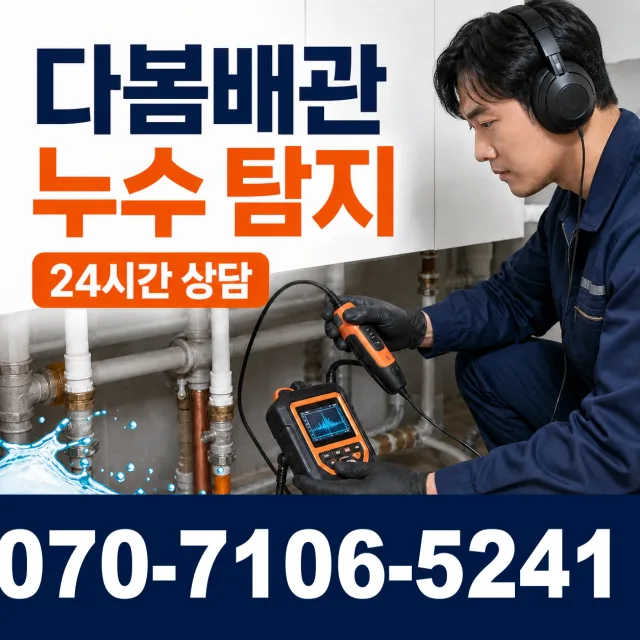 전남광주 신안군 하의면 장병도길 배수구뚫기 상담 이미지 5