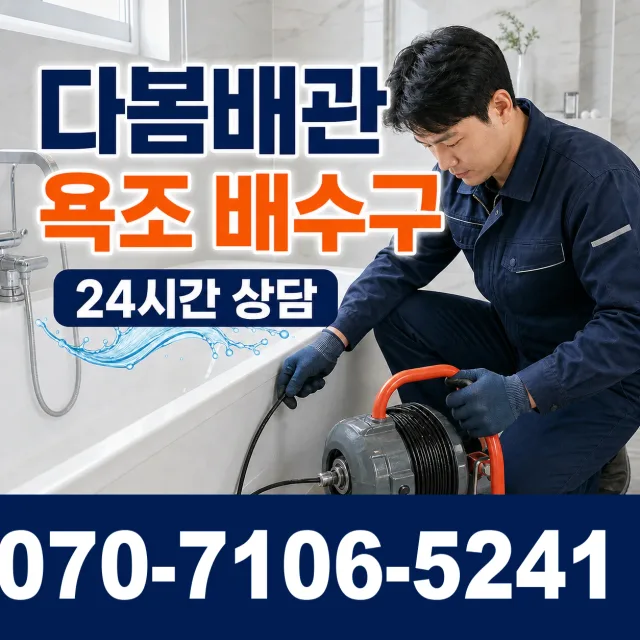 전남광주 신안군 하의면 장병도길 배수구뚫기 상담 이미지 6