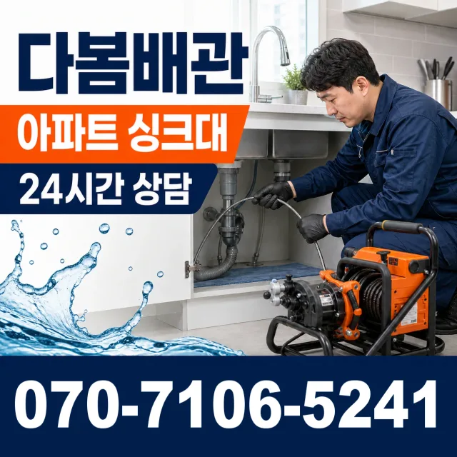 전남광주 신안군 하의면 장병도길 배수구뚫기 상담 이미지 7