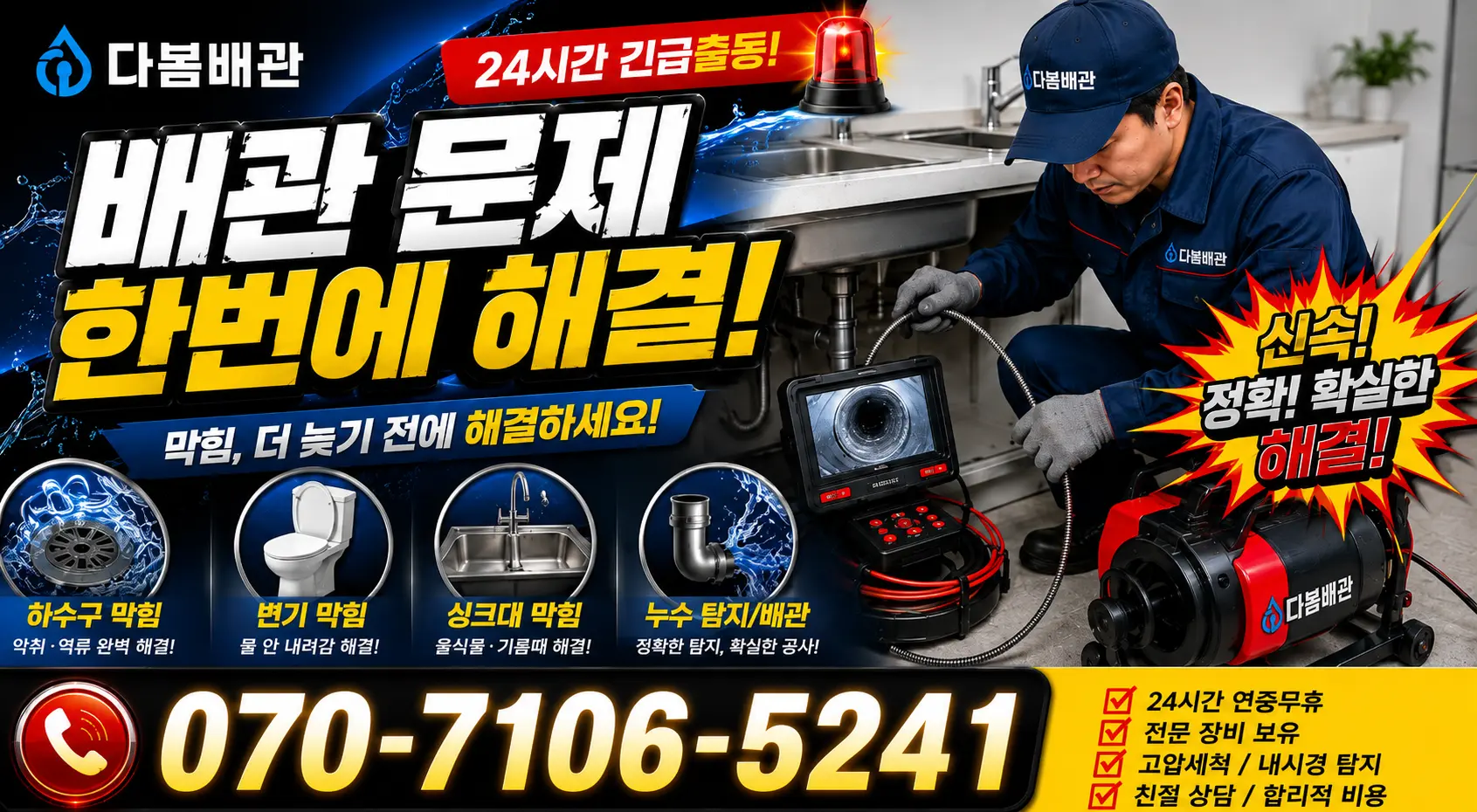 전남광주 신안군 하의면 장병도길 배수구뚫기 24시간 긴급출동 상담 안내